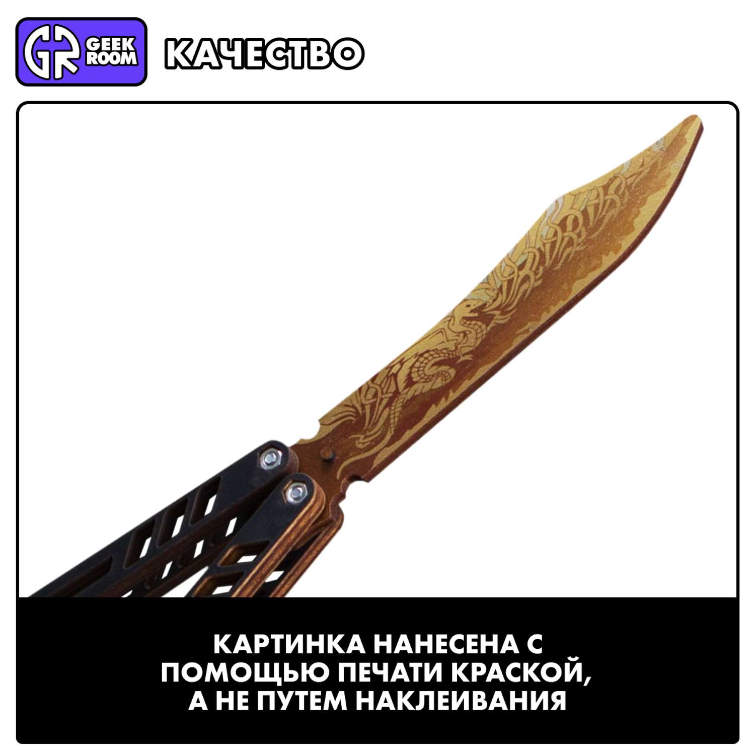 Нож бабочка GEEKROOM Legacy деревянный сувенирный - фото 8