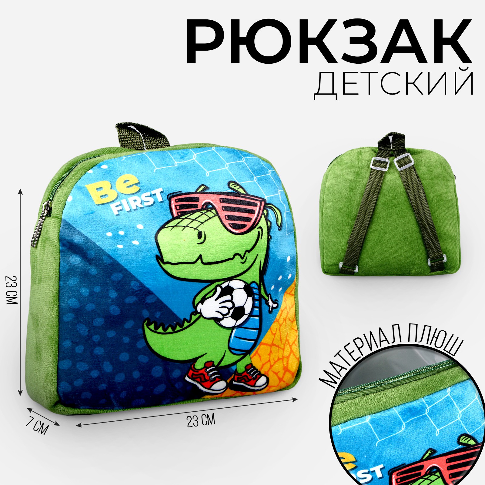 Рюкзак детский плюшевый Milo Toys «Крутой динозаврик» 23 × 23 × 7 см - фото 1