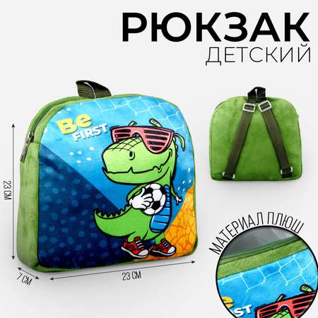 Рюкзак детский плюшевый Milo Toys «Крутой динозаврик» 23 × 23 × 7 см