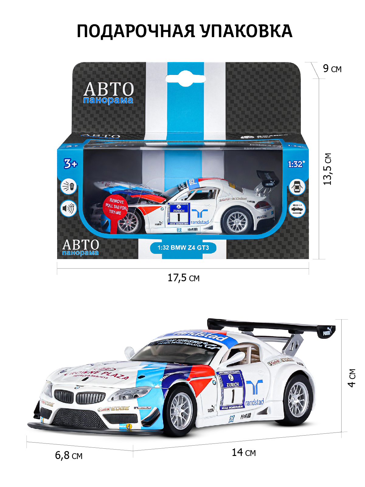 Автомобиль АВТОпанорама BMW Z4 GT3 1:32 белый JB1251302 - фото 3