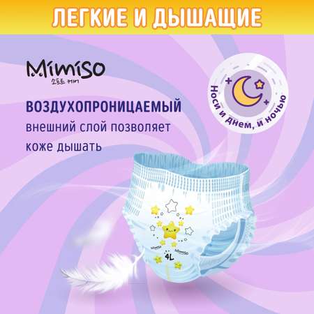 Трусики Mimiso одноразовые для детей 4/L 9-14 кг 42шт