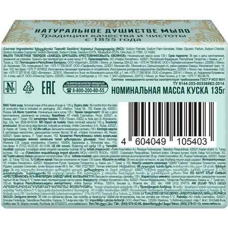 Мыло туалетное Заводъ БратьевКрестовниковых хвойное 135 г 3 штуки