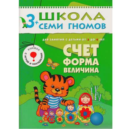 ШСГ 4-й год обучения МОЗАИКА kids Счет, форма, величина