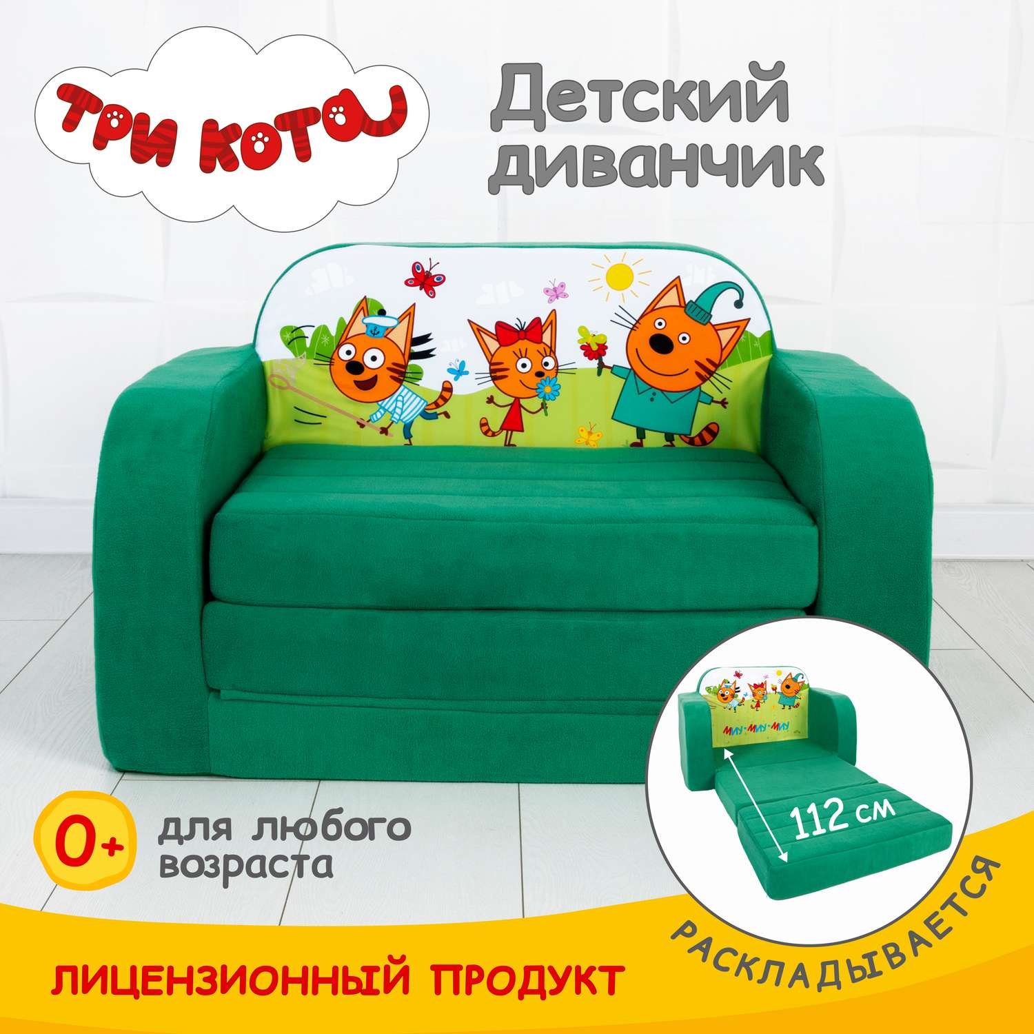 Детский диванчик Кипрей Три кота Пикник 2 сложения - фото 1