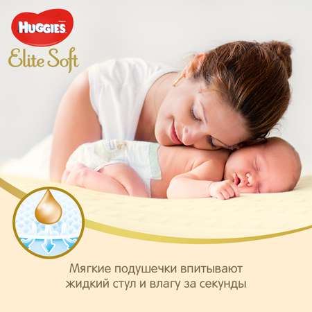 Подгузники Huggies для новорожденных Elite Soft 2 3-6кг 27шт
