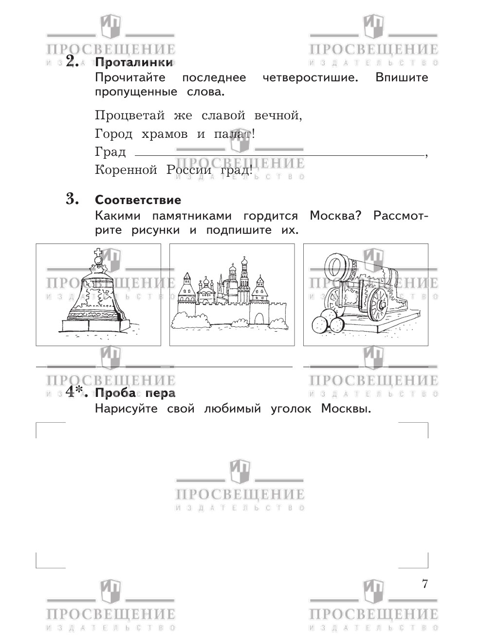 Рабочие тетради Просвещение Литературное чтение 3 класс 2 часть - фото 3