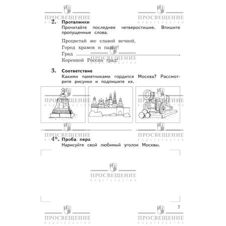 Рабочие тетради Просвещение Литературное чтение 3 класс 2 часть