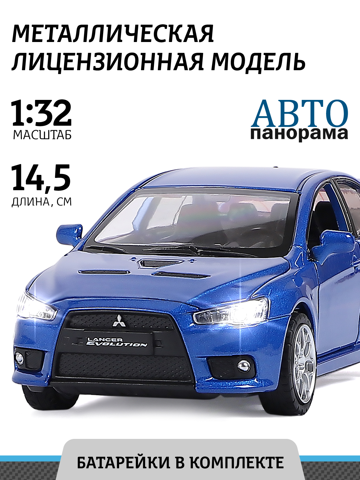 Машинка металлическая АВТОпанорама Mitsubishi Lancer Evolution 1:32 синий  купить по цене 1660 ₽ в интернет-магазине Детский мир