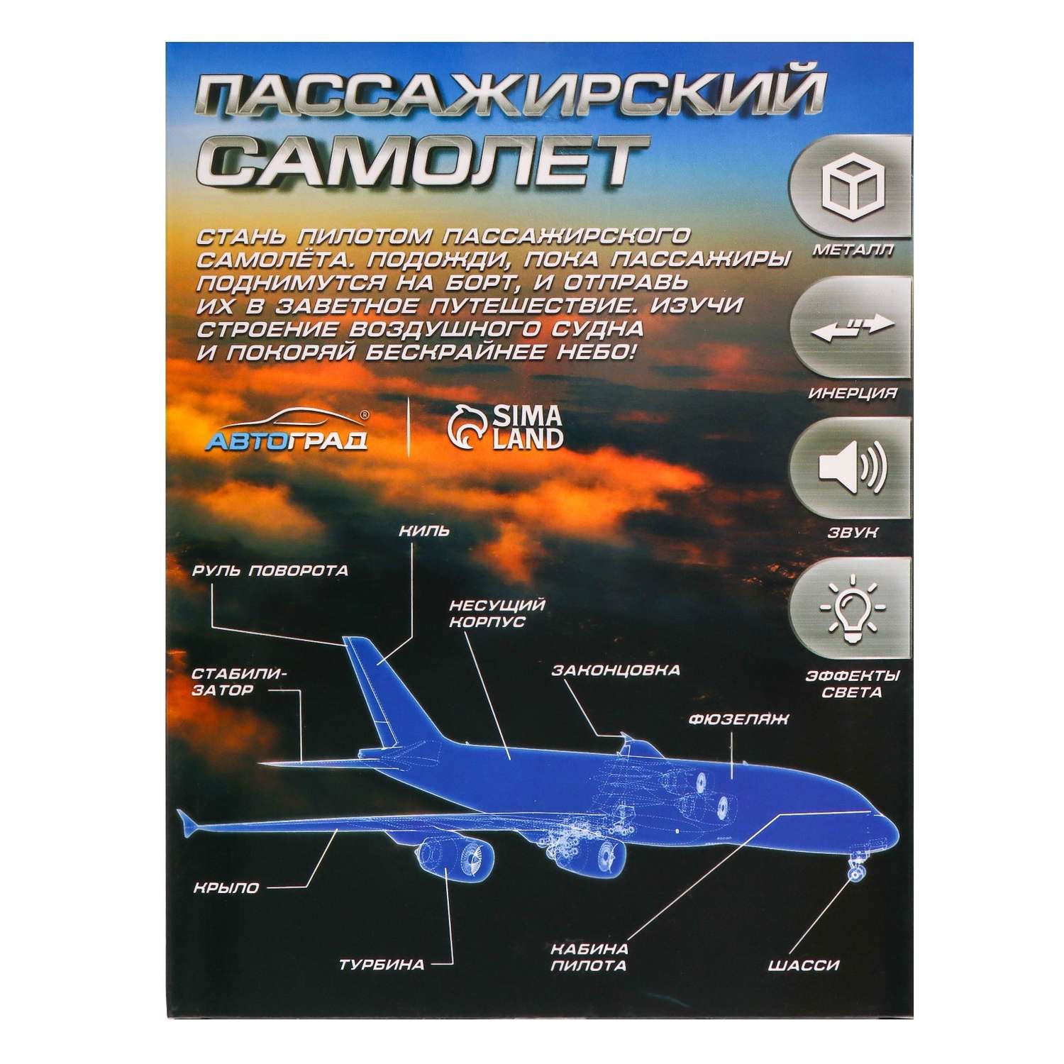 Самолёт Автоград металлический «Пассажирский» инерционный световые и звуковые эффекты цвет бело-синий 7986153 - фото 5