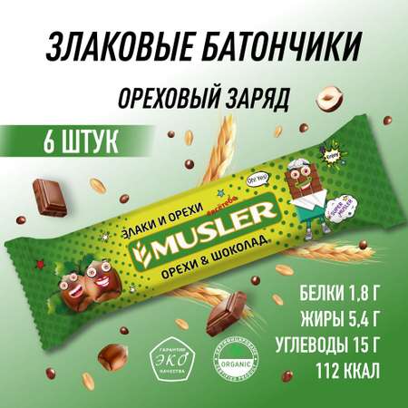 Злаковые батончики MUSLER мюсли Орешки с шоколадом 6 шт.х 30г