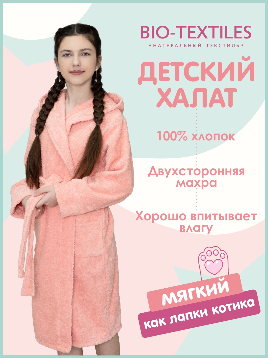 Халат детский махровый BIO-TEXTILES IFMIDH7478 - фото 4