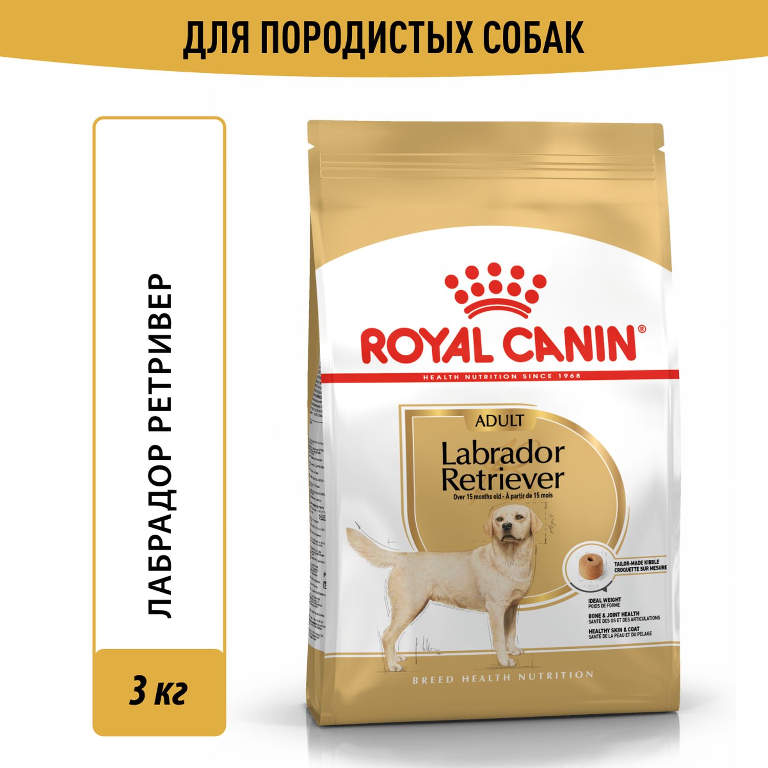 Корм для собак ROYAL CANIN лабрадоров 3кг - фото 1