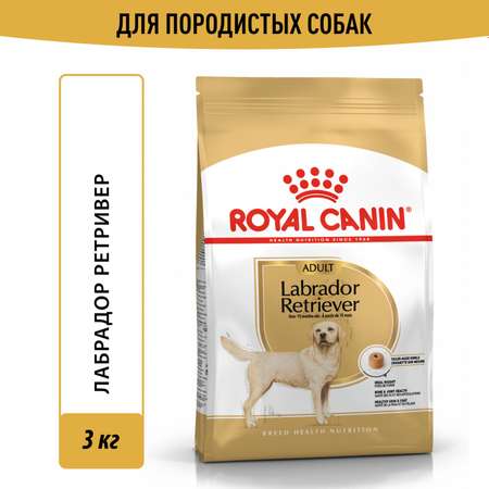 Корм для собак ROYAL CANIN лабрадоров 3кг
