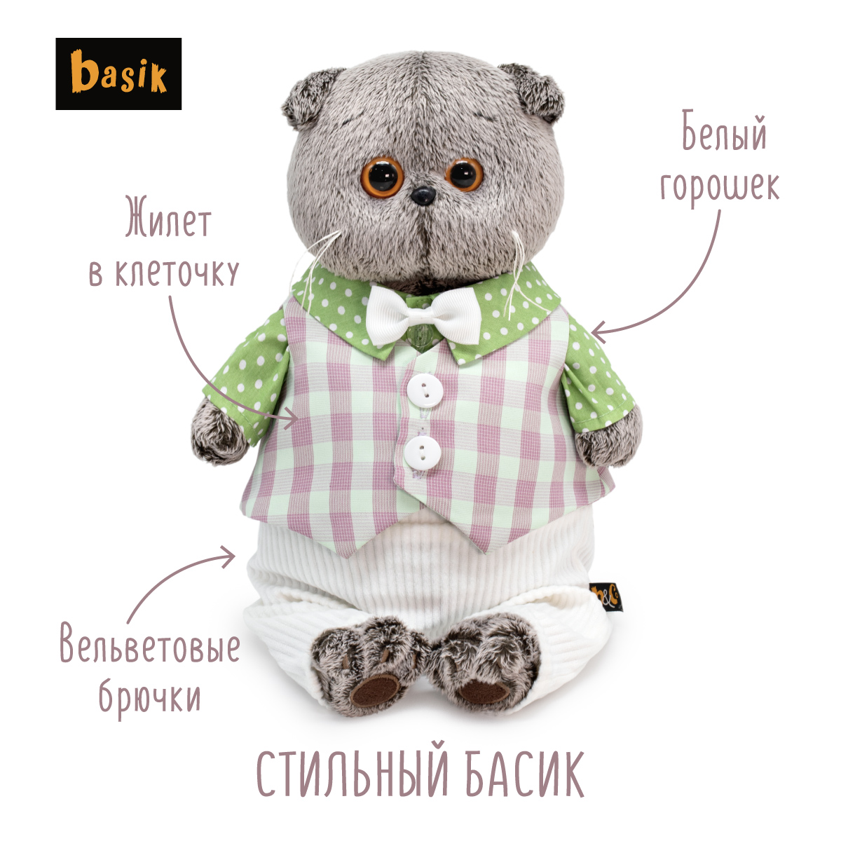 Мягкая игрушка BUDI BASA Басик в легком костюме 25 см Ks25-241 - фото 3