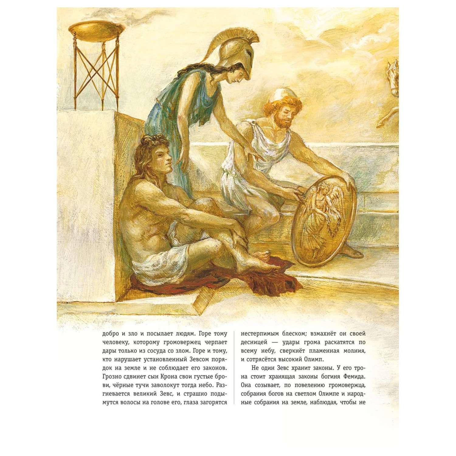 Книга Эксмо Мифы Древней Греции иллюстрации Анны Власовой - фото 8