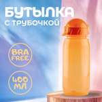 Бутылка WOWBOTTLES для воды и напитков с трубочкой 400 мл