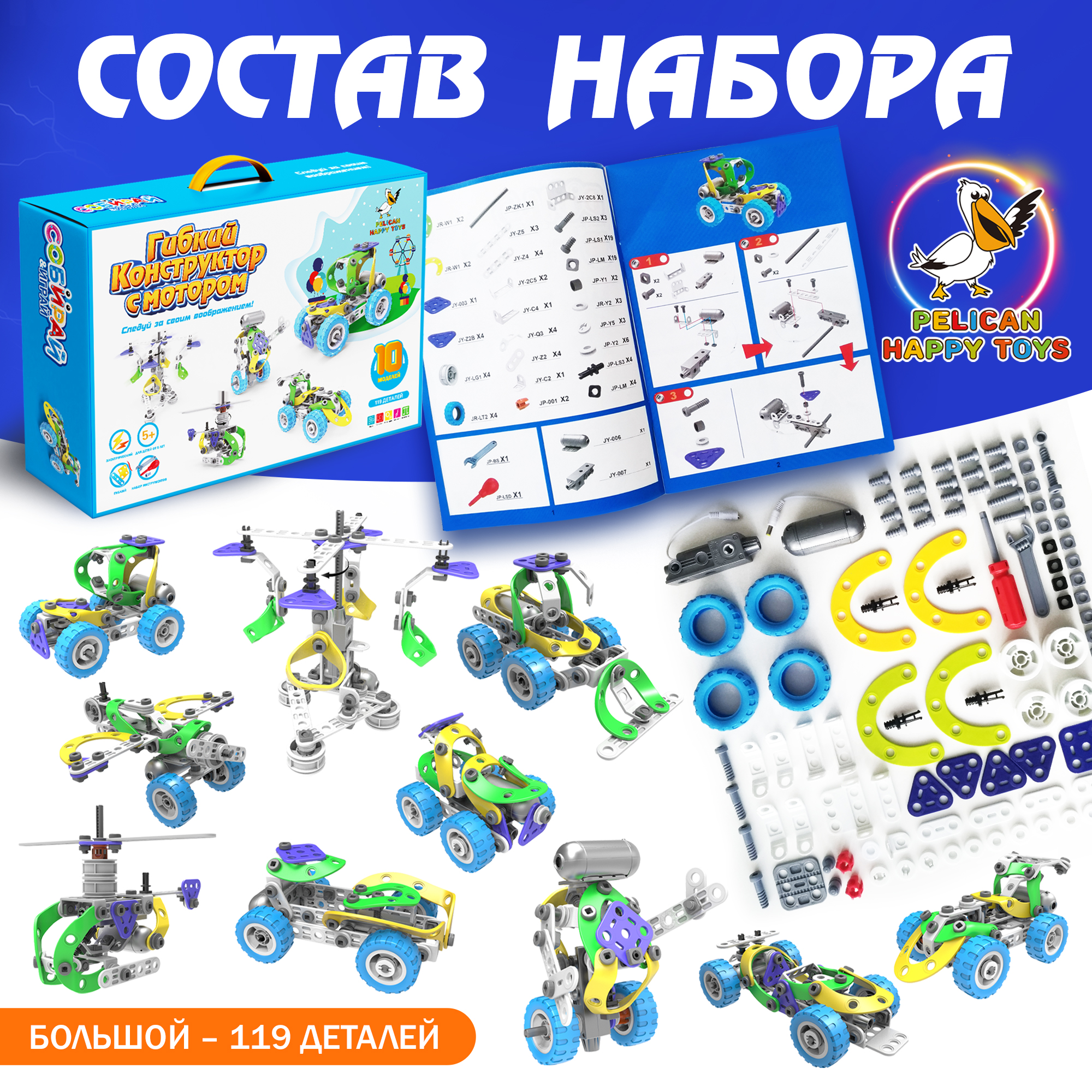 Конструктор электронный PELICAN HAPPY TOYS для мальчиков с отверткой 119 деталей - фото 2