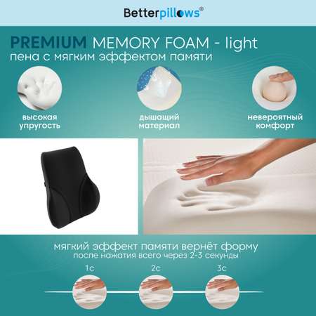 Подушка ортопедическая Betterpillows для поясницы Back support