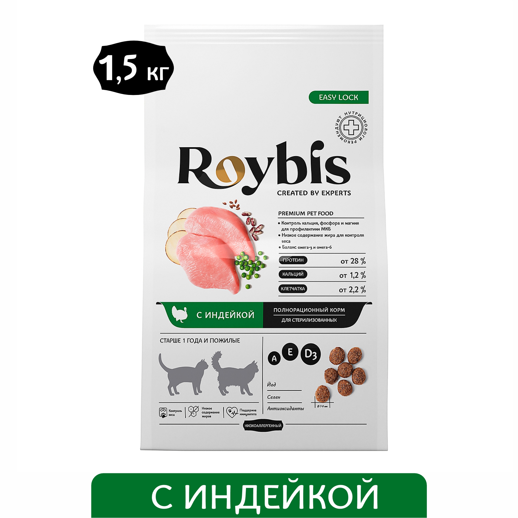 Корм для кошек Roybis 1.5кг с индейкой полнорационный для взрослых стерилизованных пород - фото 1