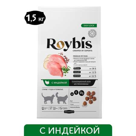 Корм для кошек Roybis 1.5кг с индейкой полнорационный для взрослых стерилизованных пород