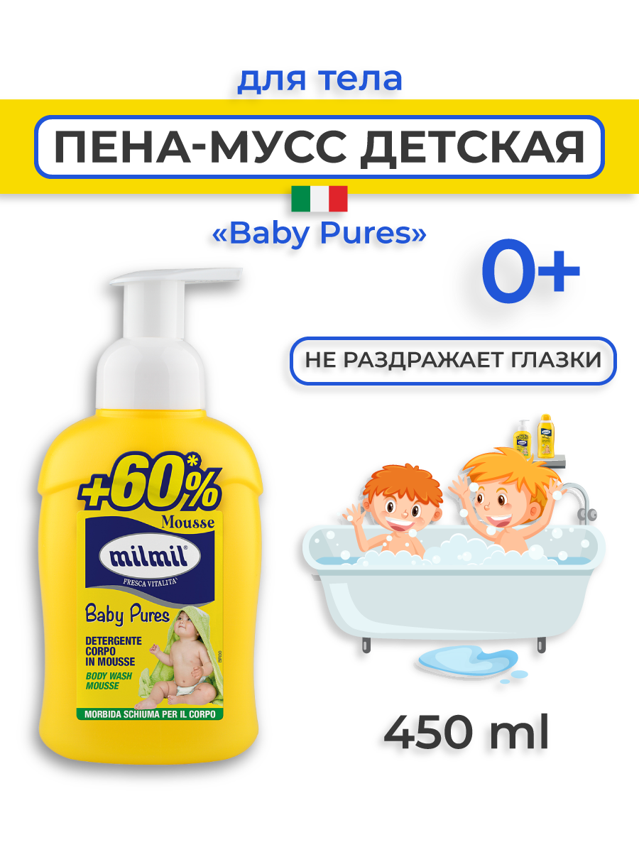 Пена-мусс для тела MilMil детская Baby Pures 450мл - фото 1