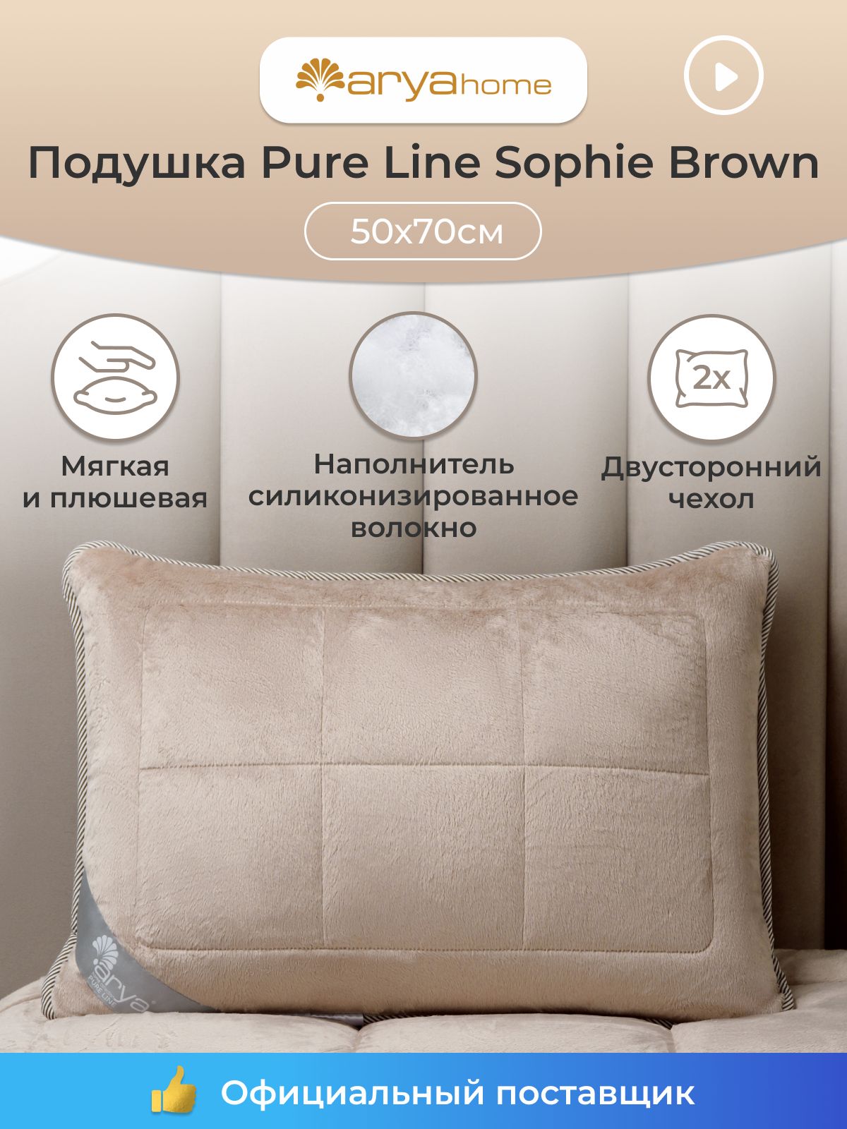 Подушка Arya Home Collection 50х70 для сна Pure Line Sophie Brown 50 на 70 - фото 2