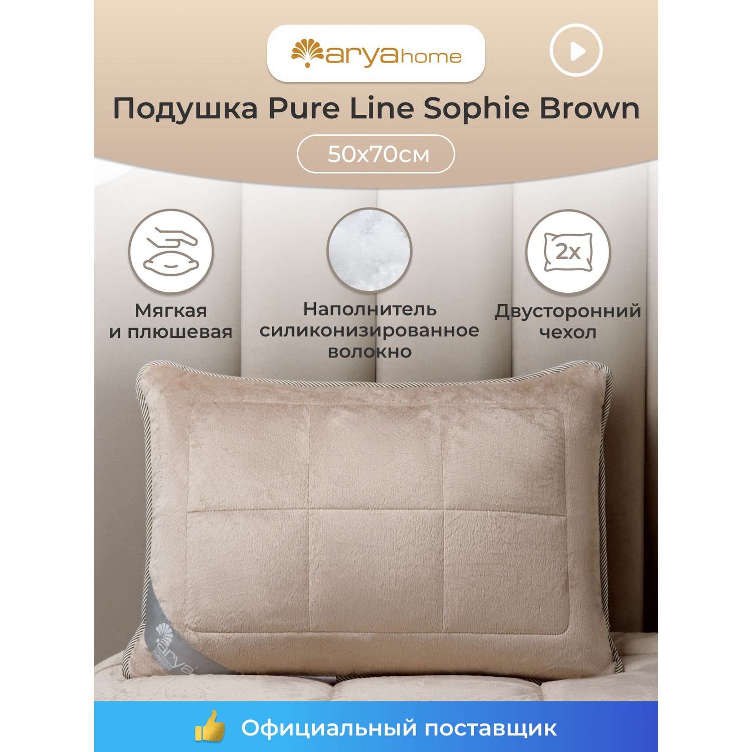 Подушка Arya Home Collection 50х70 для сна Pure Line Sophie Brown 50 на 70 - фото 2