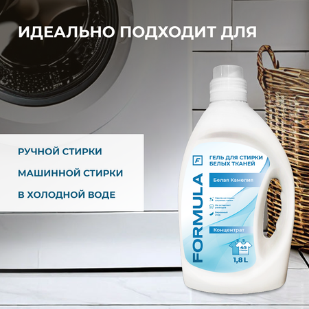 Гель для стирки F Formula Флакон