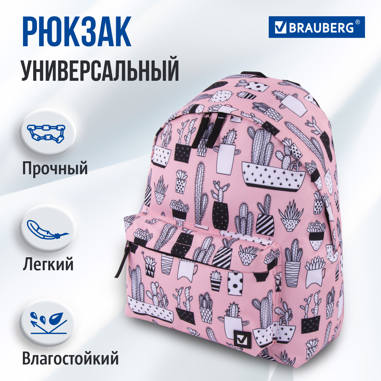 Рюкзак Brauberg универсальный сити-формат Кактусы 41х32х14 см - фото 1