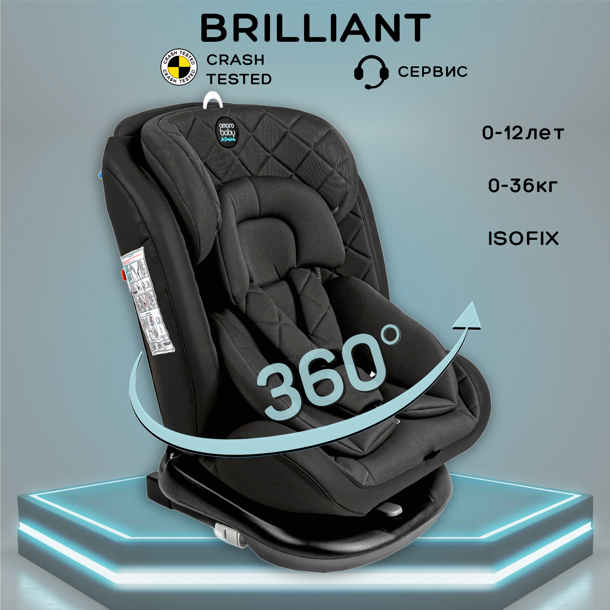 Автокресло детское Brilliant AmaroBaby isofix класс D группа 0+/1/2/3  черный купить по цене 15546 ₽ в интернет-магазине Детский мир