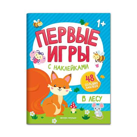 Книга Феникс Премьер В лесу книжка с наклейками 1+