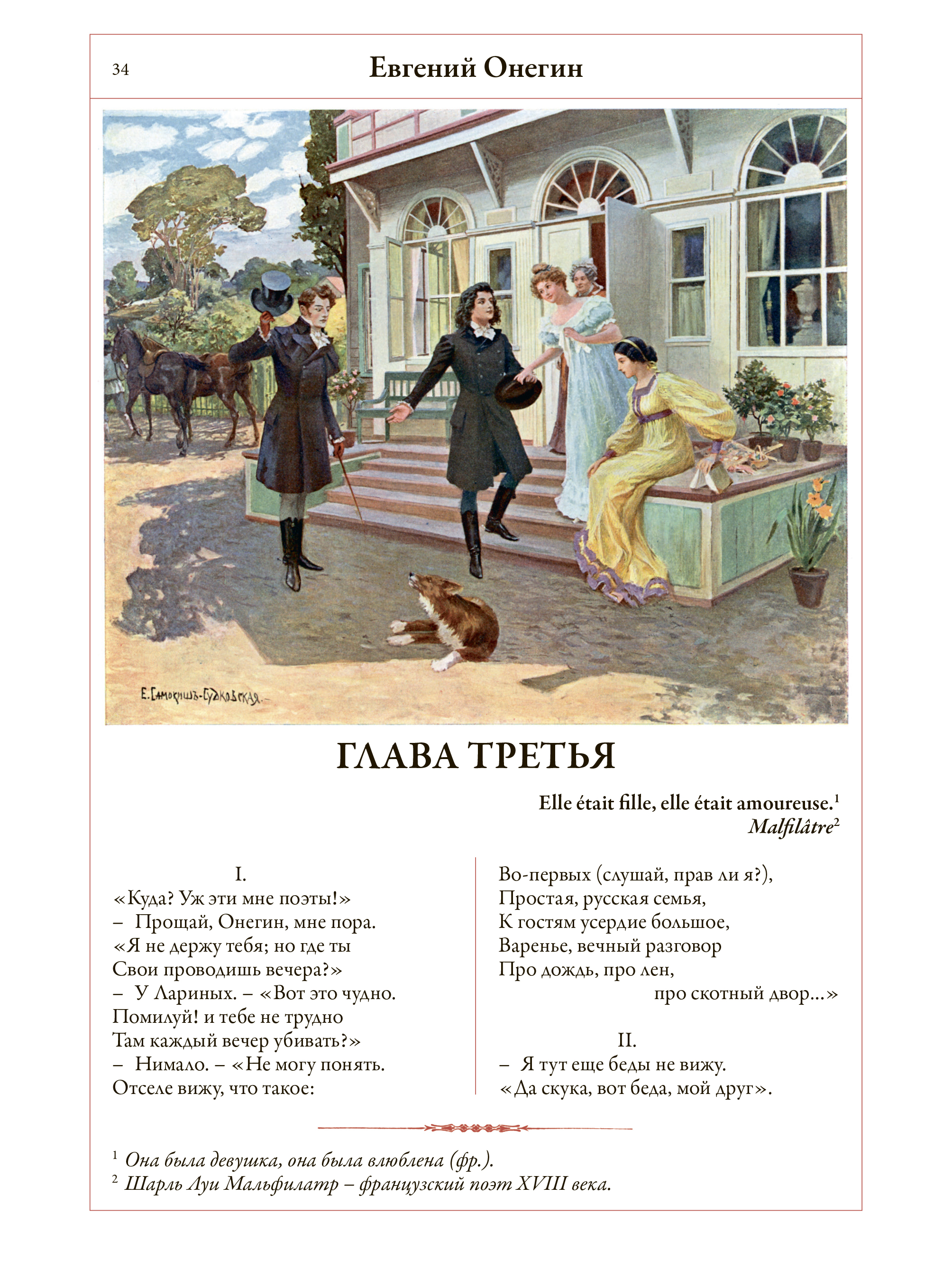 Книга СЗКЭО БМЛ Пушкин Евгений Онегин иллюстрации Самокиш-Судковской - фото 5