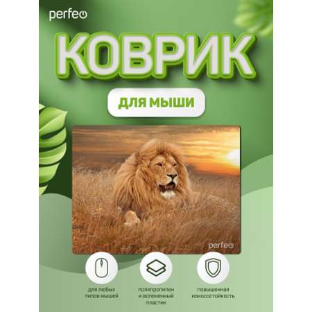 Коврик для мыши Perfeo Фауна Лев