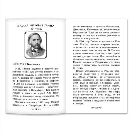 Книга Феникс Отечественная музыкальная литература для хореографических отделений детских школ