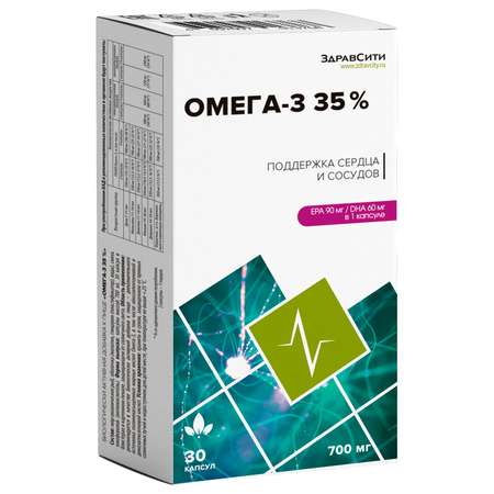 Биологически активная добавка Здравсити Омега-3 35% 700мг*30капсул