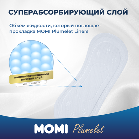 Гигиенические прокладки Momi Ежедневные 16 см 180 шт