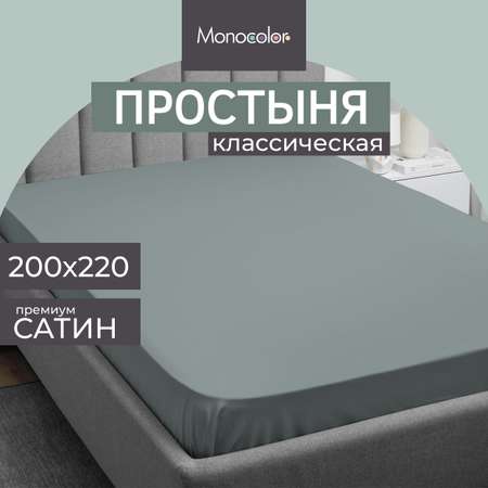 Простыня Monocolor евро сатин 200х220 рис.5110 стальной