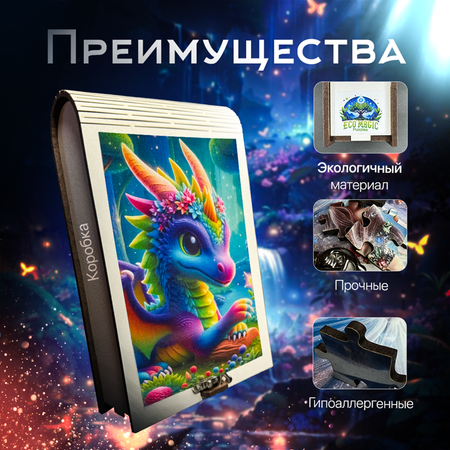 Пазлы Eco Magic Puzzles Волшебные драконы