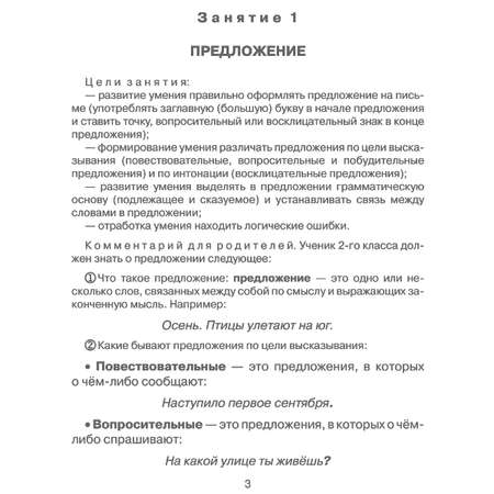 Книга ИД Литера Русский язык 2 класс. Все темы школьной программы с объяснениями