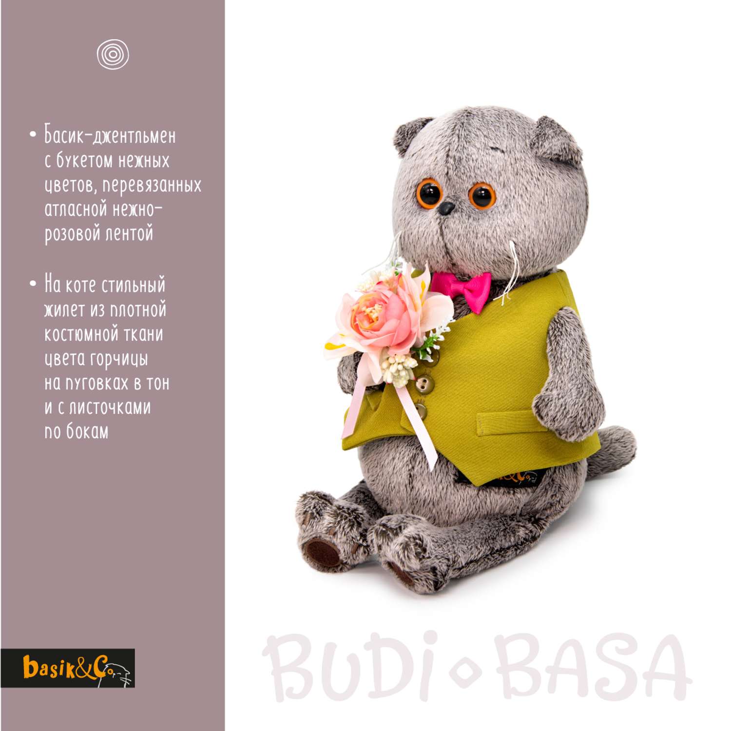Мягкая игрушка BUDI BASA Басик в жилете и с букетом 30 см Ks30-228 - фото 3