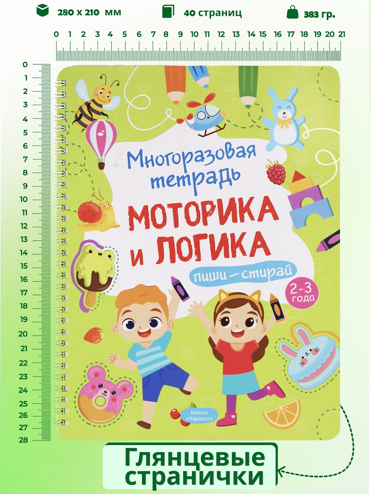 Развивающая книга для детей Харвест Пиши стирай тетрадь 2-3 года - фото 1