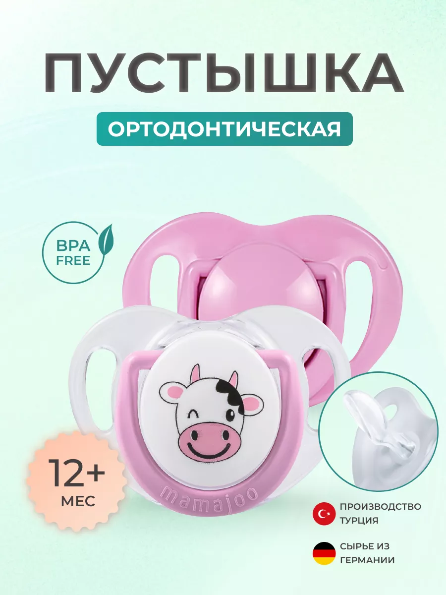 Пустышка Mamajoo силиконовая 2 шт 12+ месяцев cow - pink - фото 1