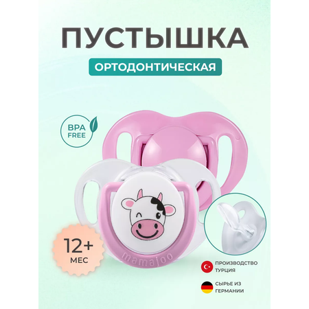 Пустышка Mamajoo силиконовая 2 шт 12+ месяцев cow - pink