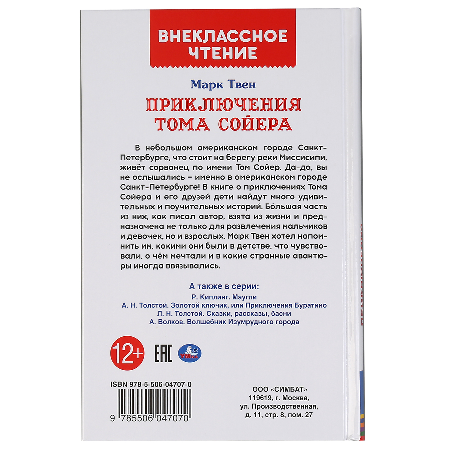 Книга Умка Приключения Тома Сойера. Внеклассное чтение 303442 - фото 6