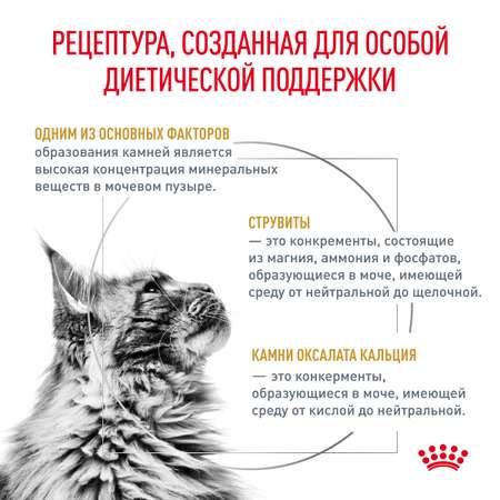 Корм для кошек ROYAL CANIN Veterinary Diet Urinary S/O LP34 Лечение и профилактика МКБ 7кг