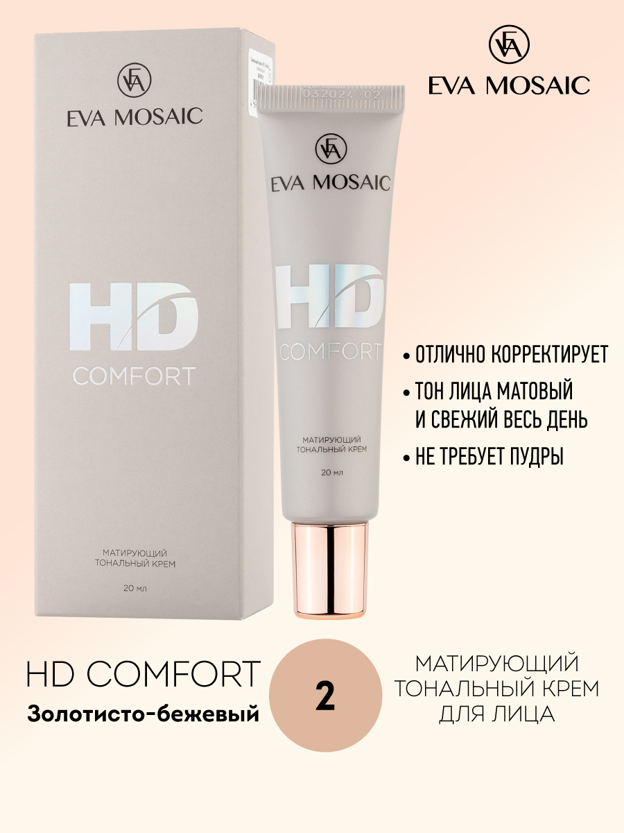 Тональный крем EVA MOSAIC HD Comfort матирующий 20 мл 02 Золотисто-бежевый - фото 2