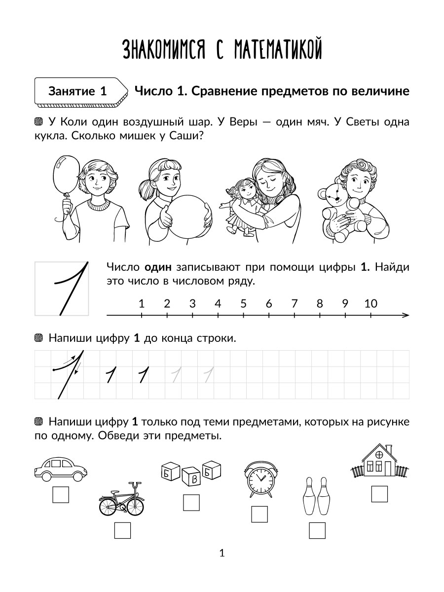 Книга ИД Литера Годовой курс подготовки к школе - фото 2