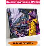 Картина по номерам Hobby Paint холст на подрамнике 40х50 см На перроне