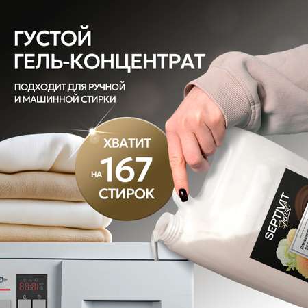 Гель для стирки SEPTIVIT Premium Amber Neroli 5л