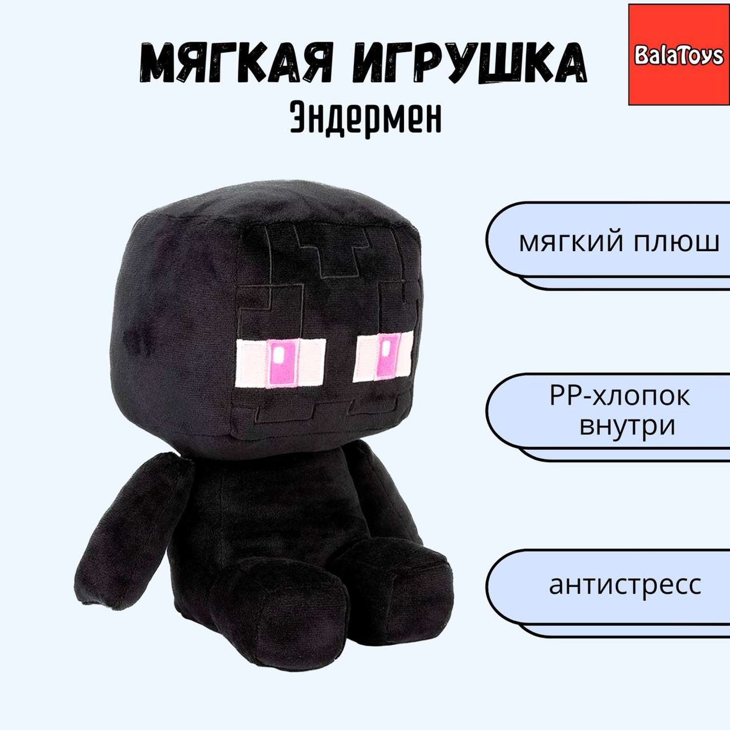 Мягкая игрушка BalaToys Minecraft Enderman 23см - фото 1